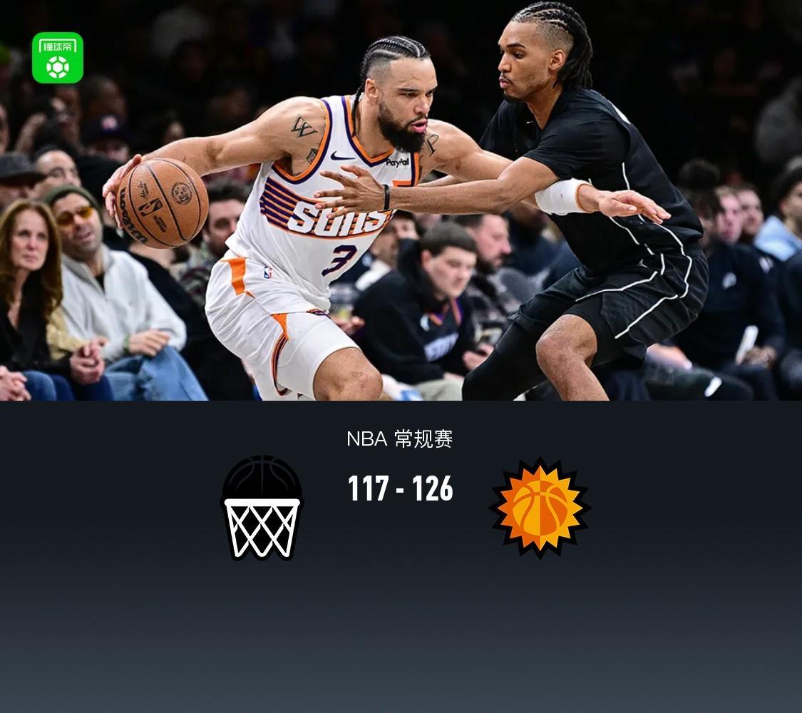 太阳126-117篮网，布克24分，狄龙27分、小波特空砍23分